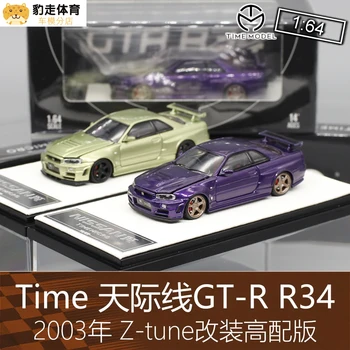 Time 1/64 Molded под налягане модел автомобил Nissan Skyline R34 Z-tune Симулация модел на колата с оригиналната кутия