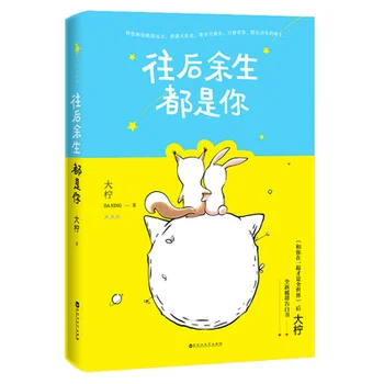 Уан Хоу Ю Шен Дуо Ши нито Да, нито - Прекрасен китайски фантастичен роман